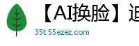 【AI换脸】迪丽热巴双人性爱下：被猛男疯狂抽插，淫水四溅！国产盗摄